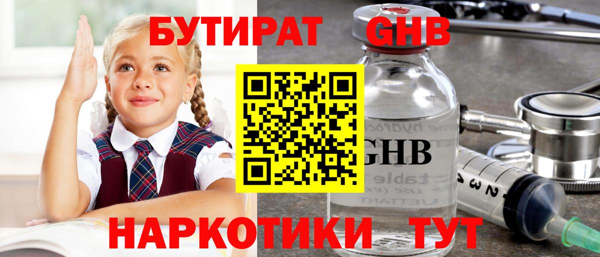 БУТИРАТ 1.4BDO  Вход с VPN  Куйбышев 