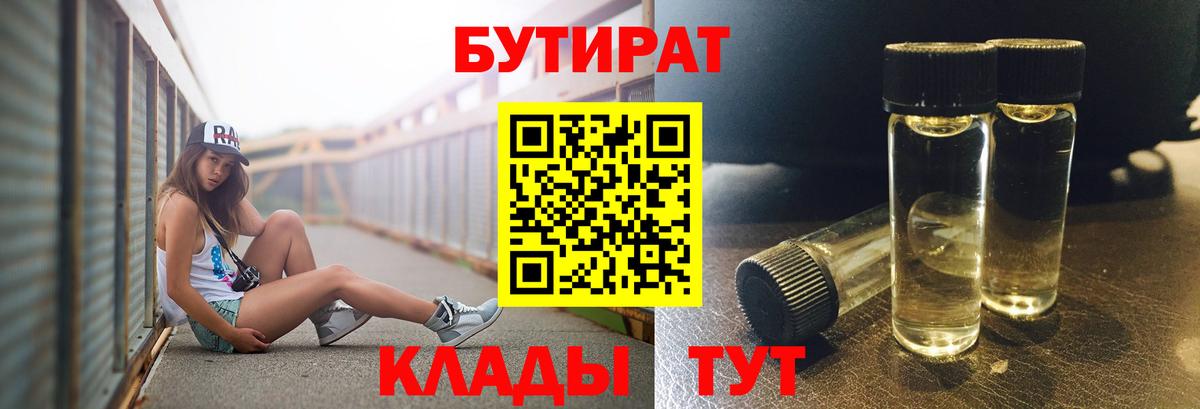 БУТИРАТ оксибутират Куйбышев